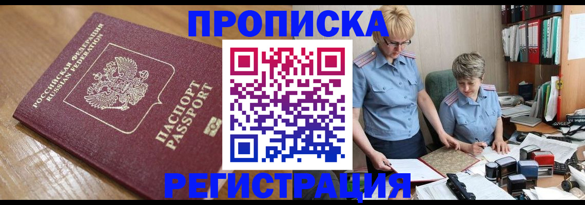 прописка в Псковской области