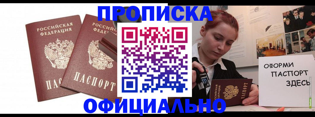 временная регистрация купить в Псковской области