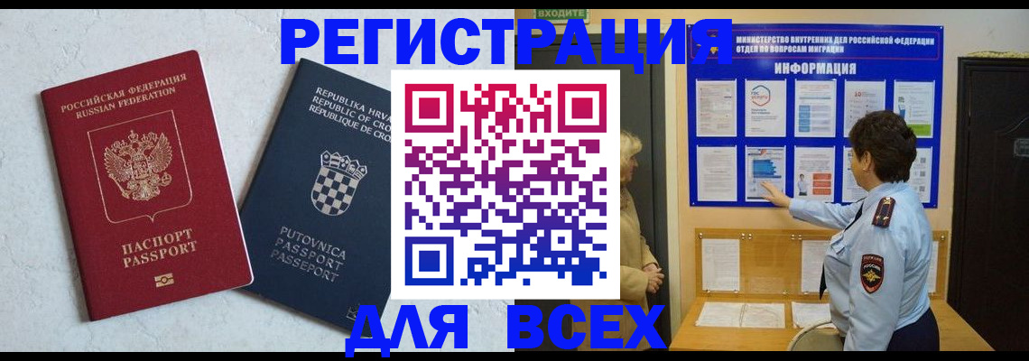 временная регистрация в квартире в Псковской области
